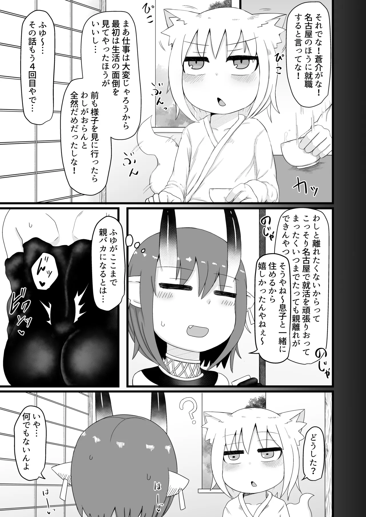 ロリババお義母さんは押しに弱い 1-10 [コンピレーション] - page234