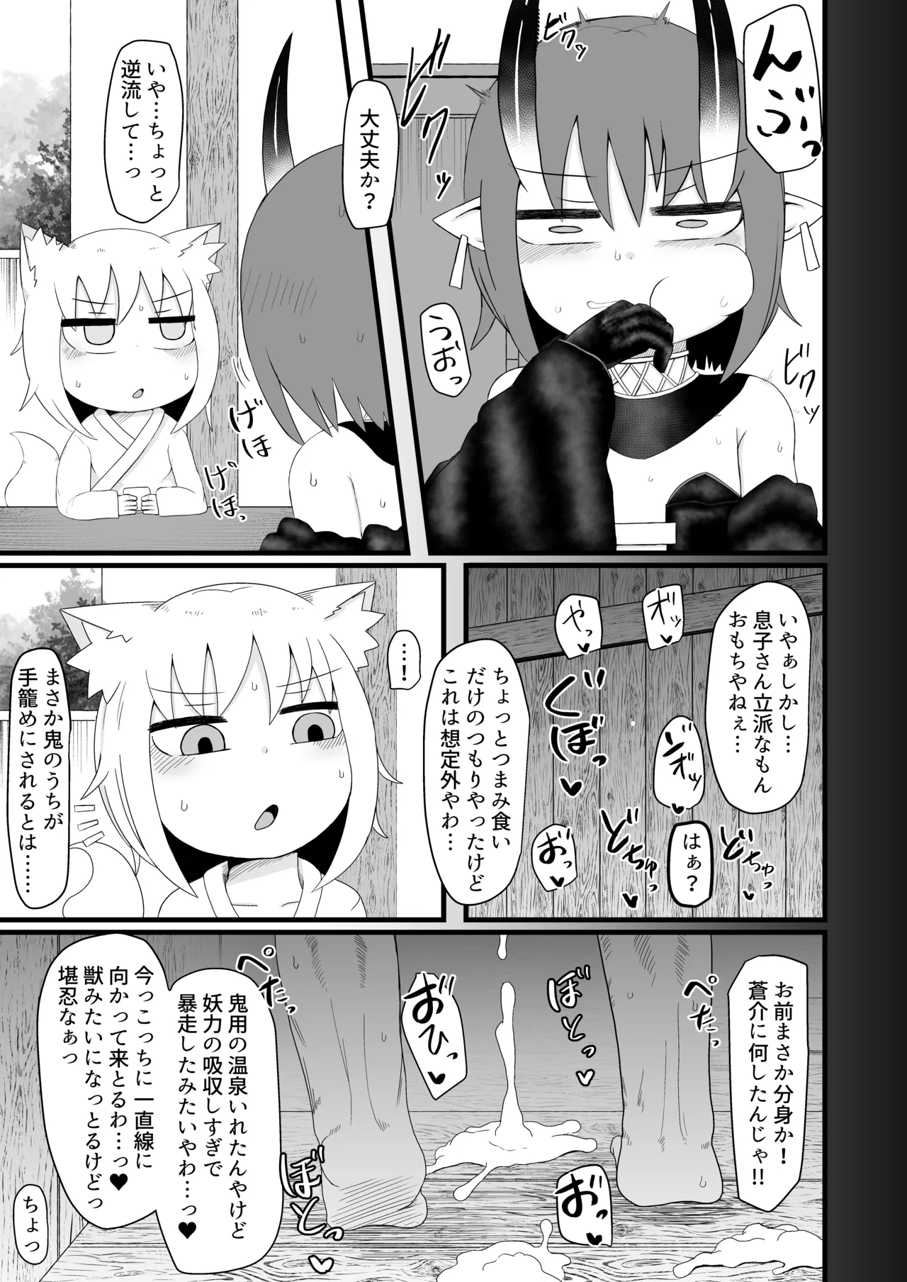 ロリババお義母さんは押しに弱い 1-10 [コンピレーション] - page240