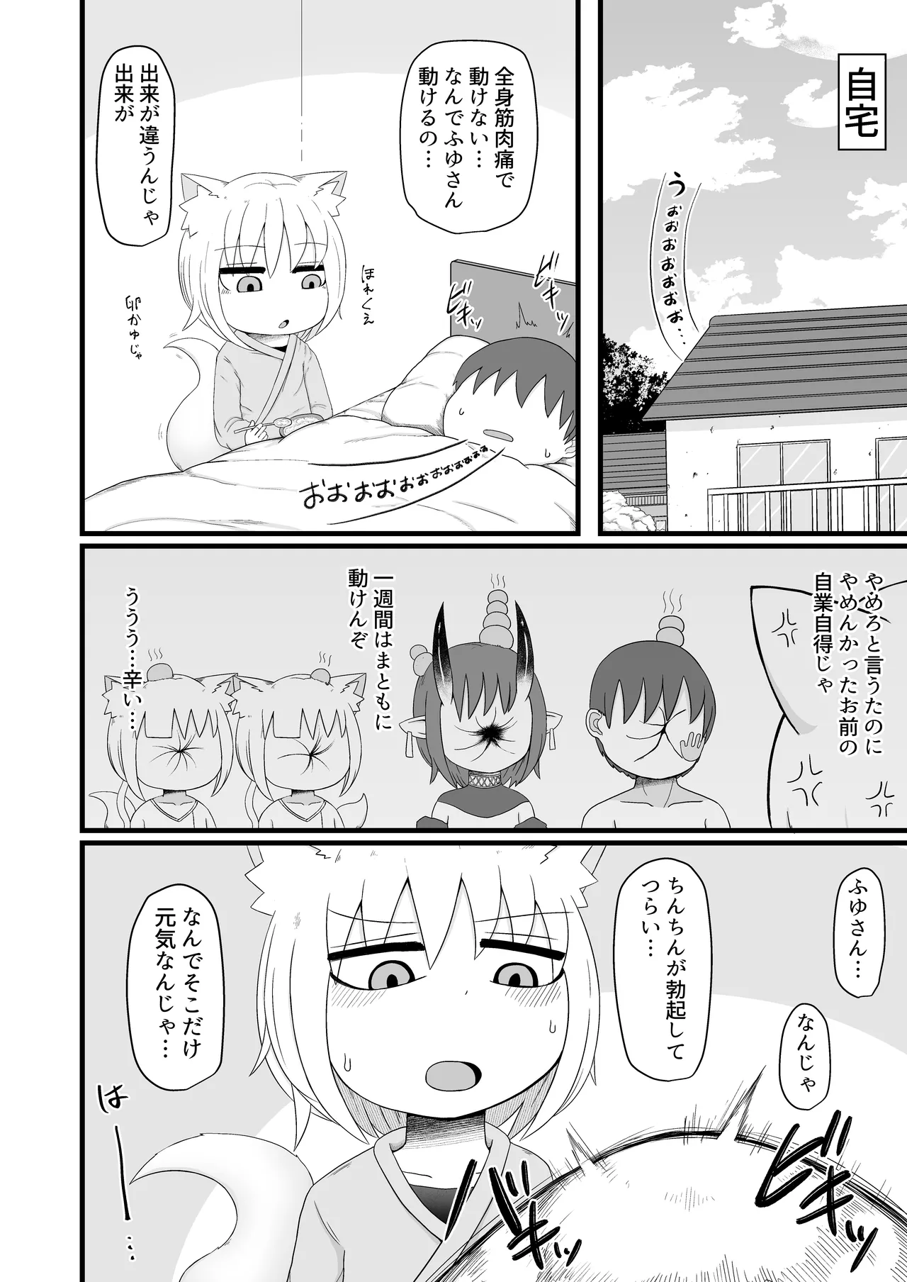 ロリババお義母さんは押しに弱い 1-10 [コンピレーション] - page293