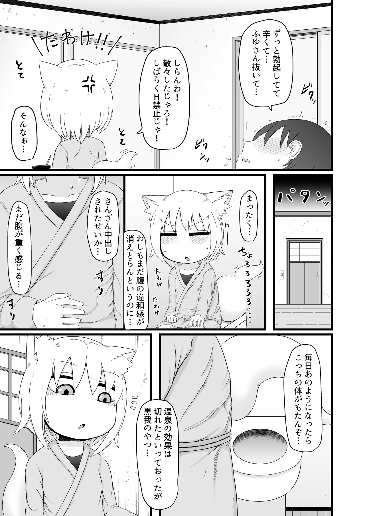 ロリババお義母さんは押しに弱い 1-10 [コンピレーション] - page294