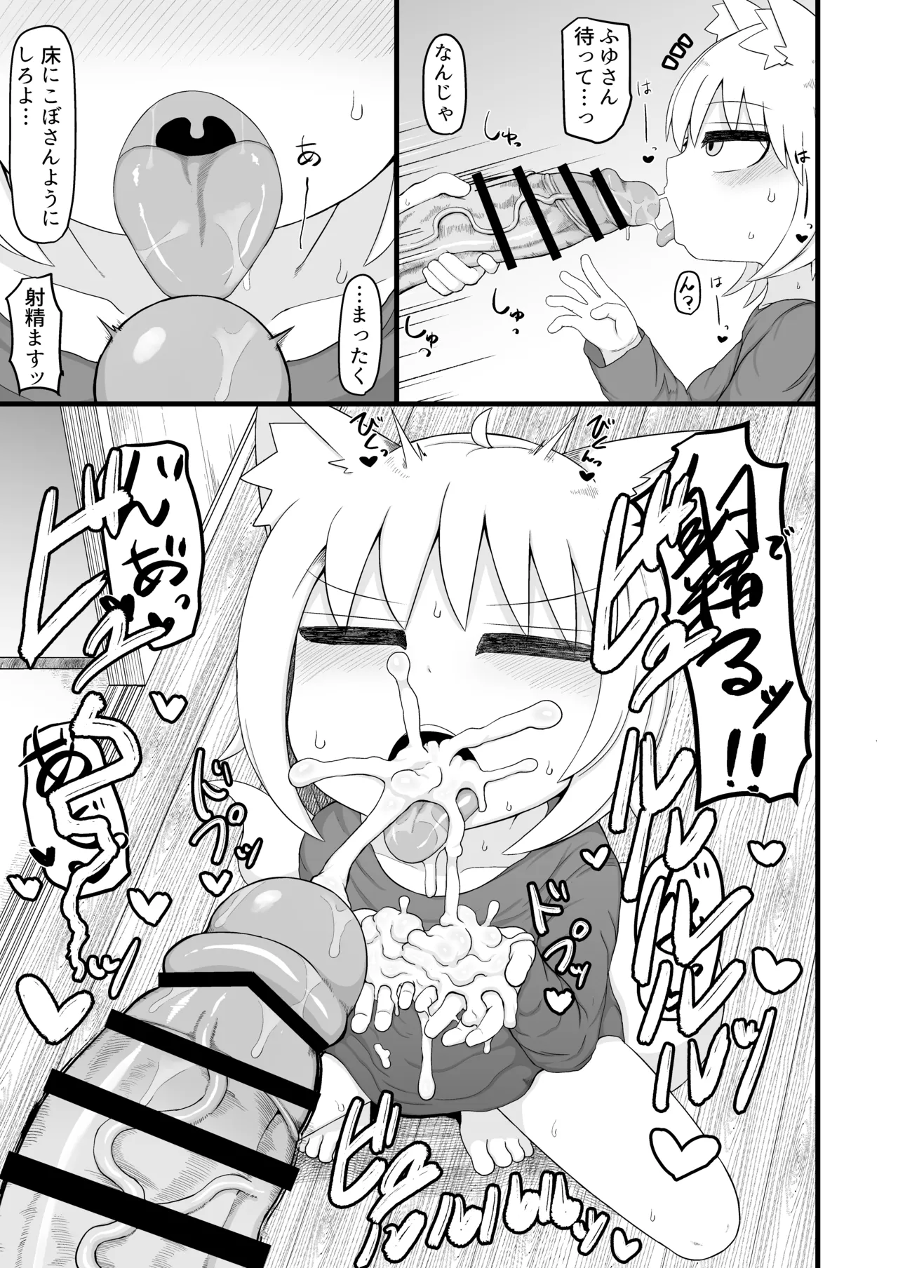 ロリババお義母さんは押しに弱い 1-10 [コンピレーション] - page305