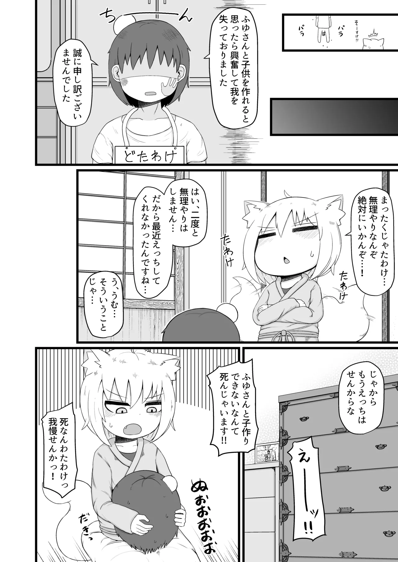 ロリババお義母さんは押しに弱い 1-10 [コンピレーション] - page318