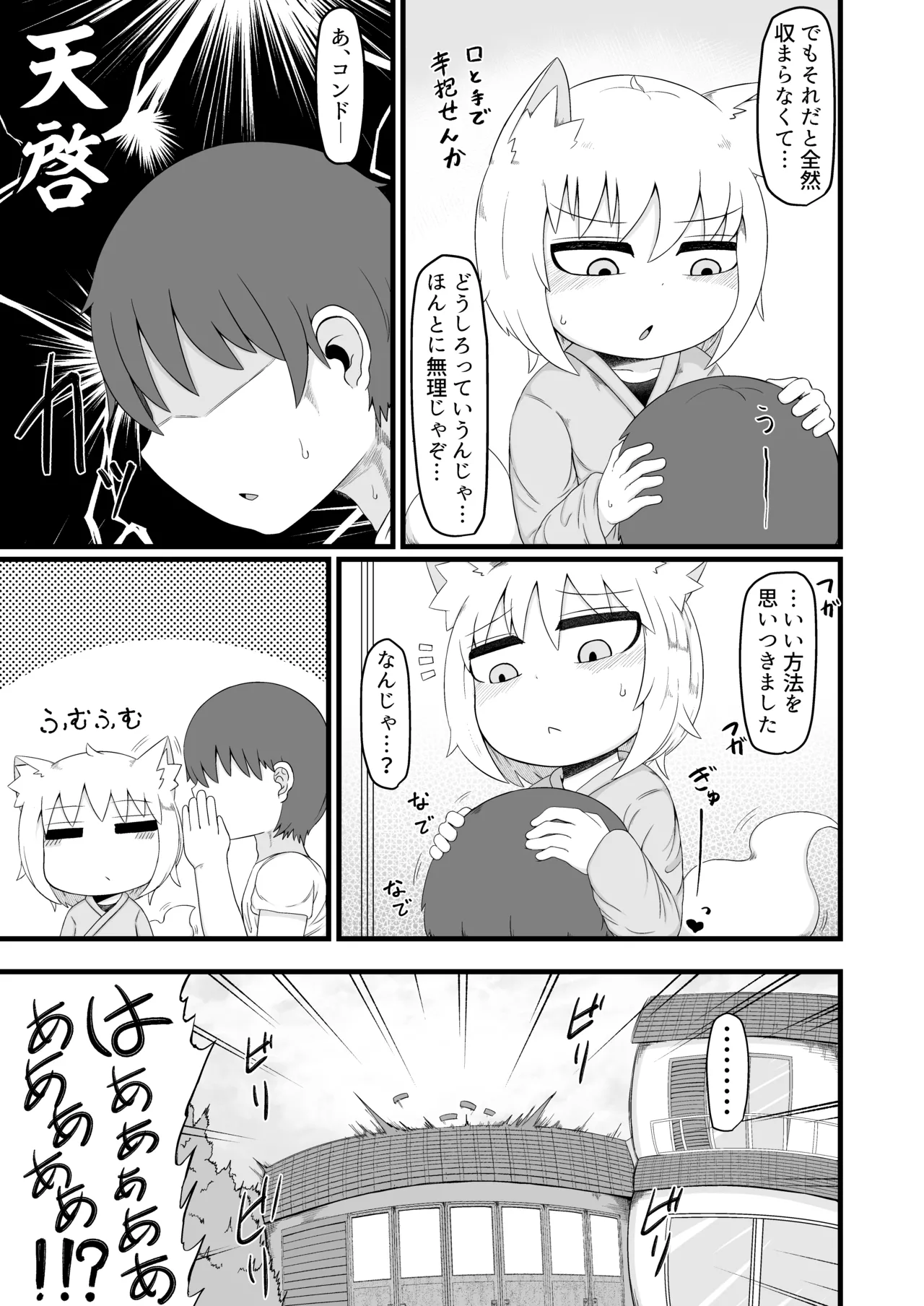 ロリババお義母さんは押しに弱い 1-10 [コンピレーション] - page319
