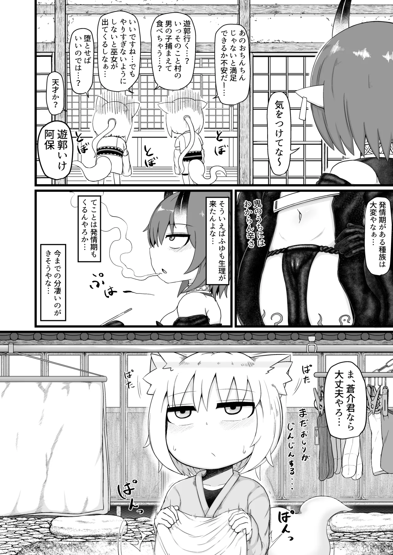 ロリババお義母さんは押しに弱い 1-10 [コンピレーション] - page358