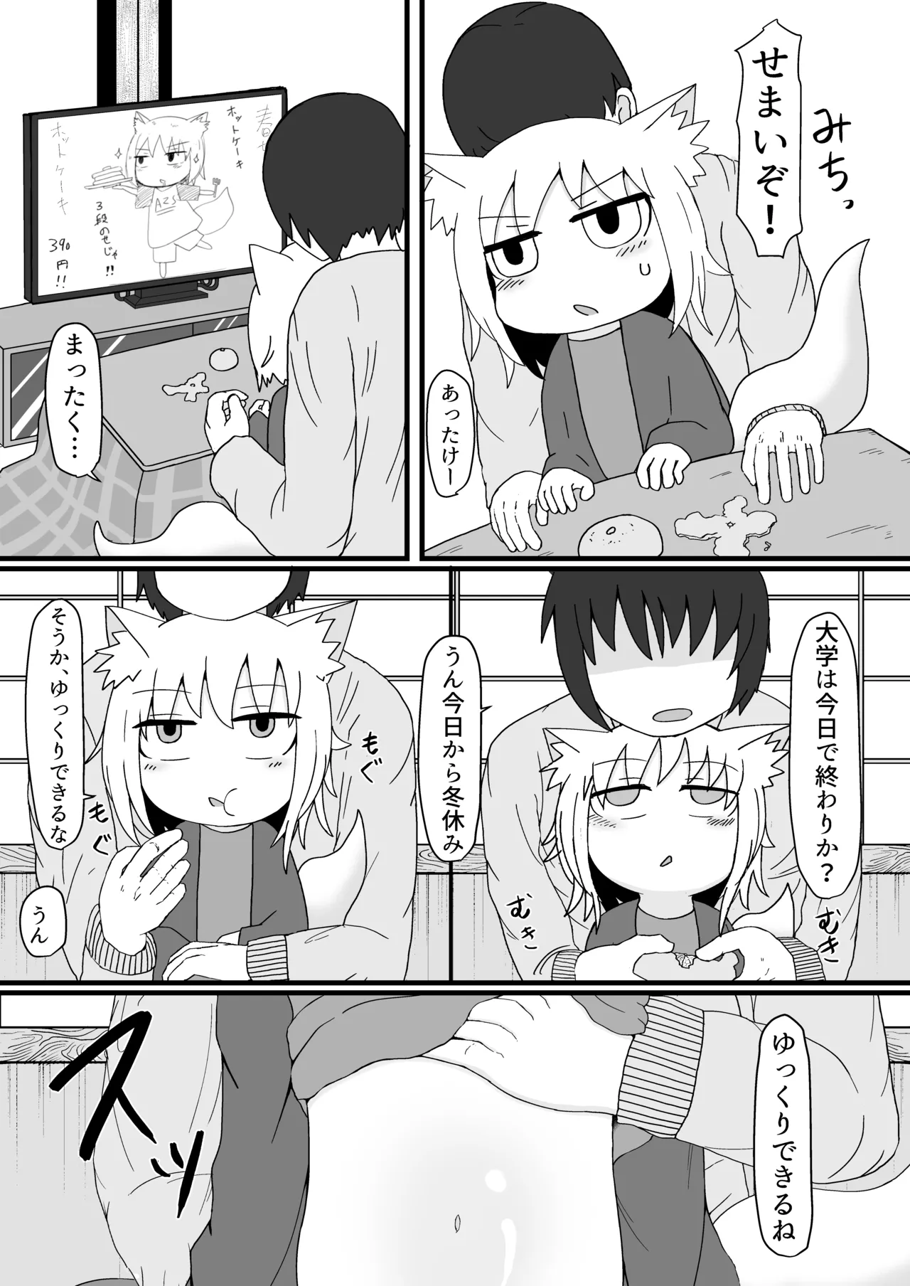 ロリババお義母さんは押しに弱い 1-10 [コンピレーション] - page38