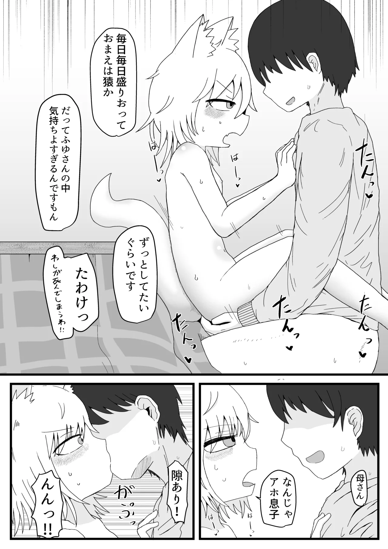 ロリババお義母さんは押しに弱い 1-10 [コンピレーション] - page43