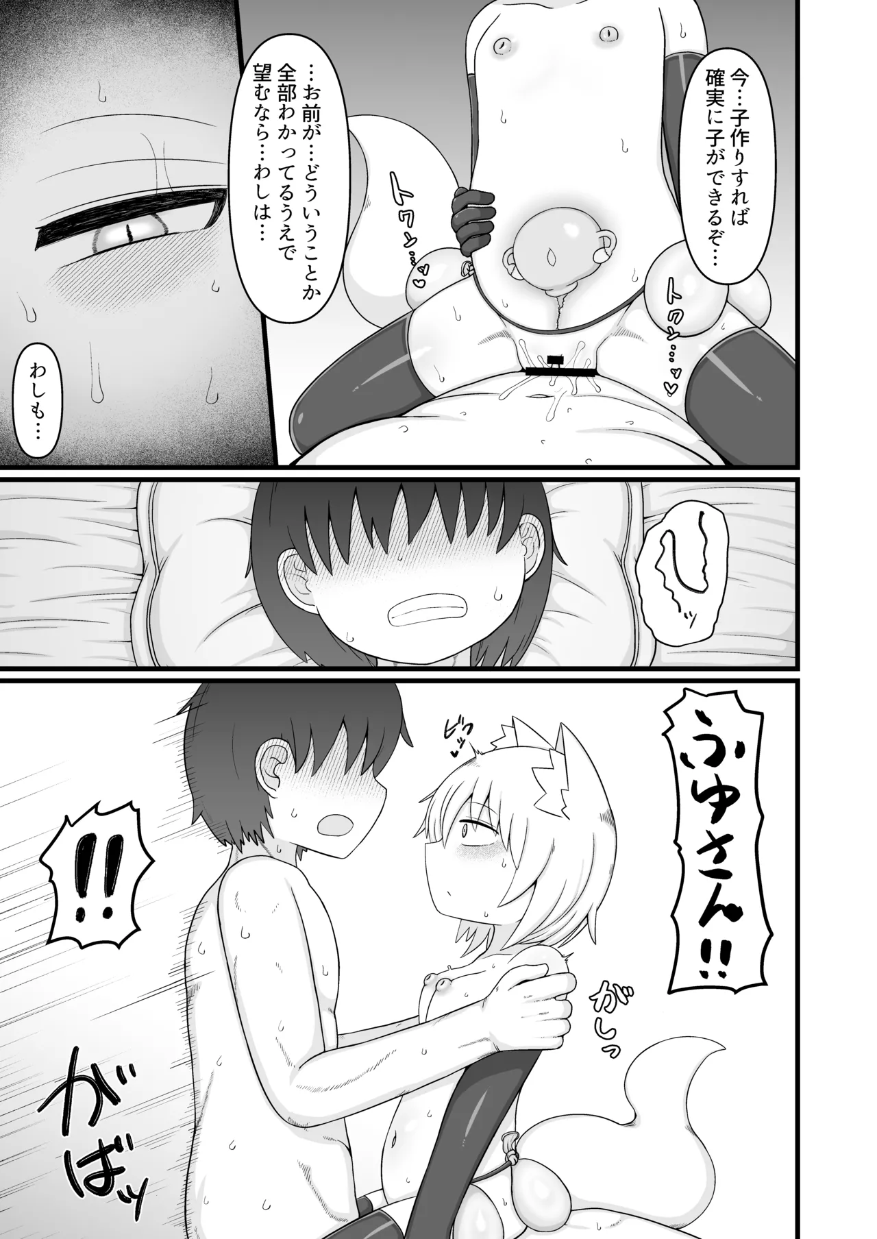 ロリババお義母さんは押しに弱い 1-10 [コンピレーション] - page444