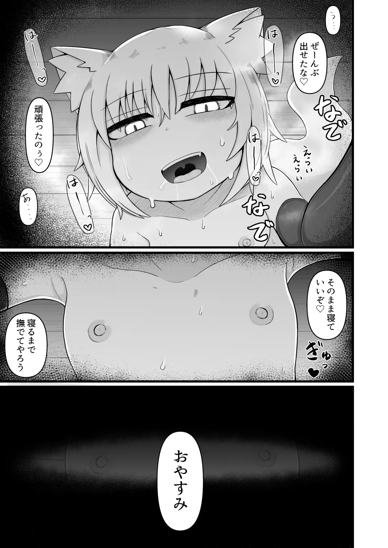 ロリババお義母さんは押しに弱い 1-10 [コンピレーション] - page454