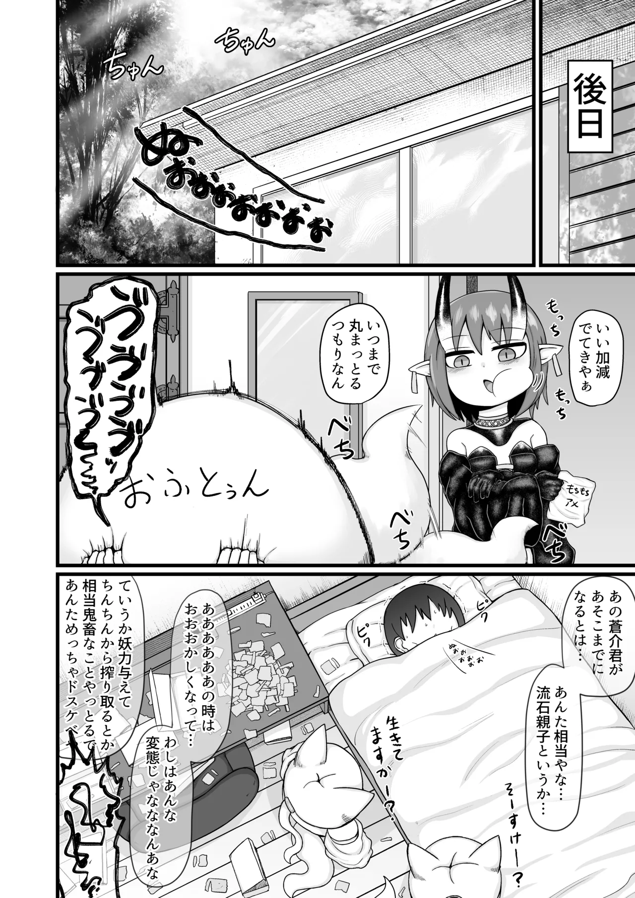 ロリババお義母さんは押しに弱い 1-10 [コンピレーション] - page459