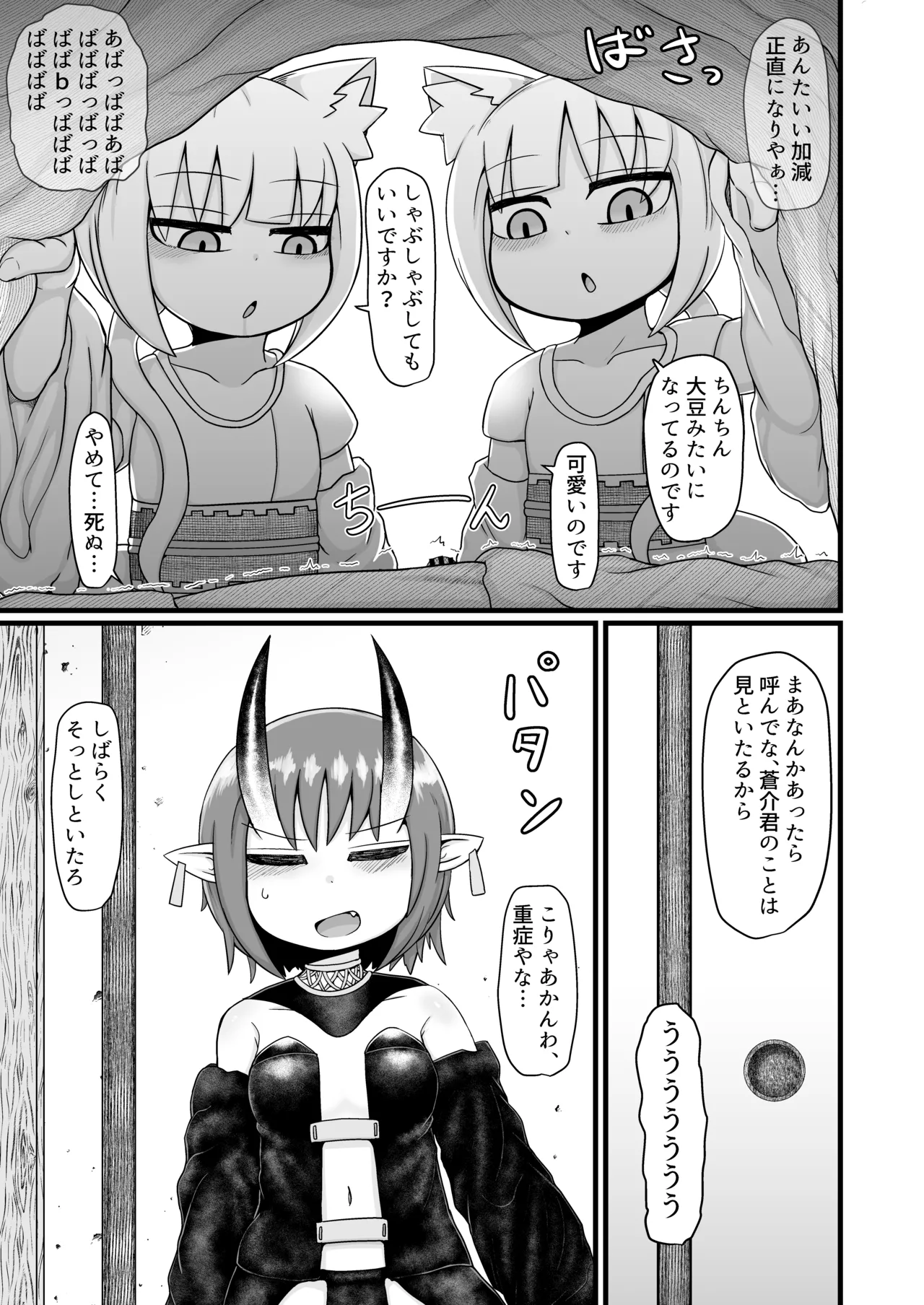 ロリババお義母さんは押しに弱い 1-10 [コンピレーション] - page460