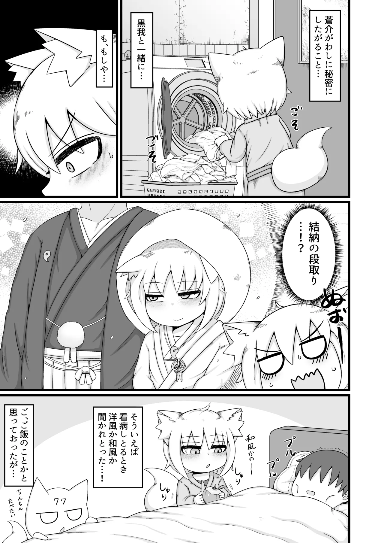 ロリババお義母さんは押しに弱い 1-10 [コンピレーション] - page477