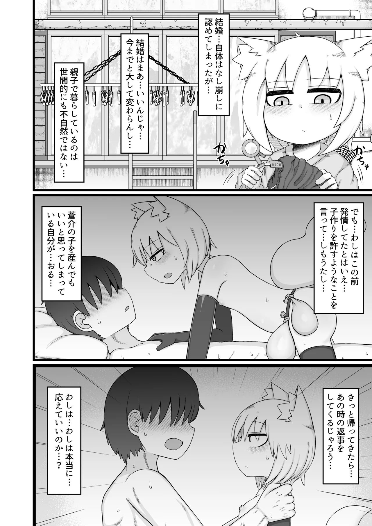 ロリババお義母さんは押しに弱い 1-10 [コンピレーション] - page478