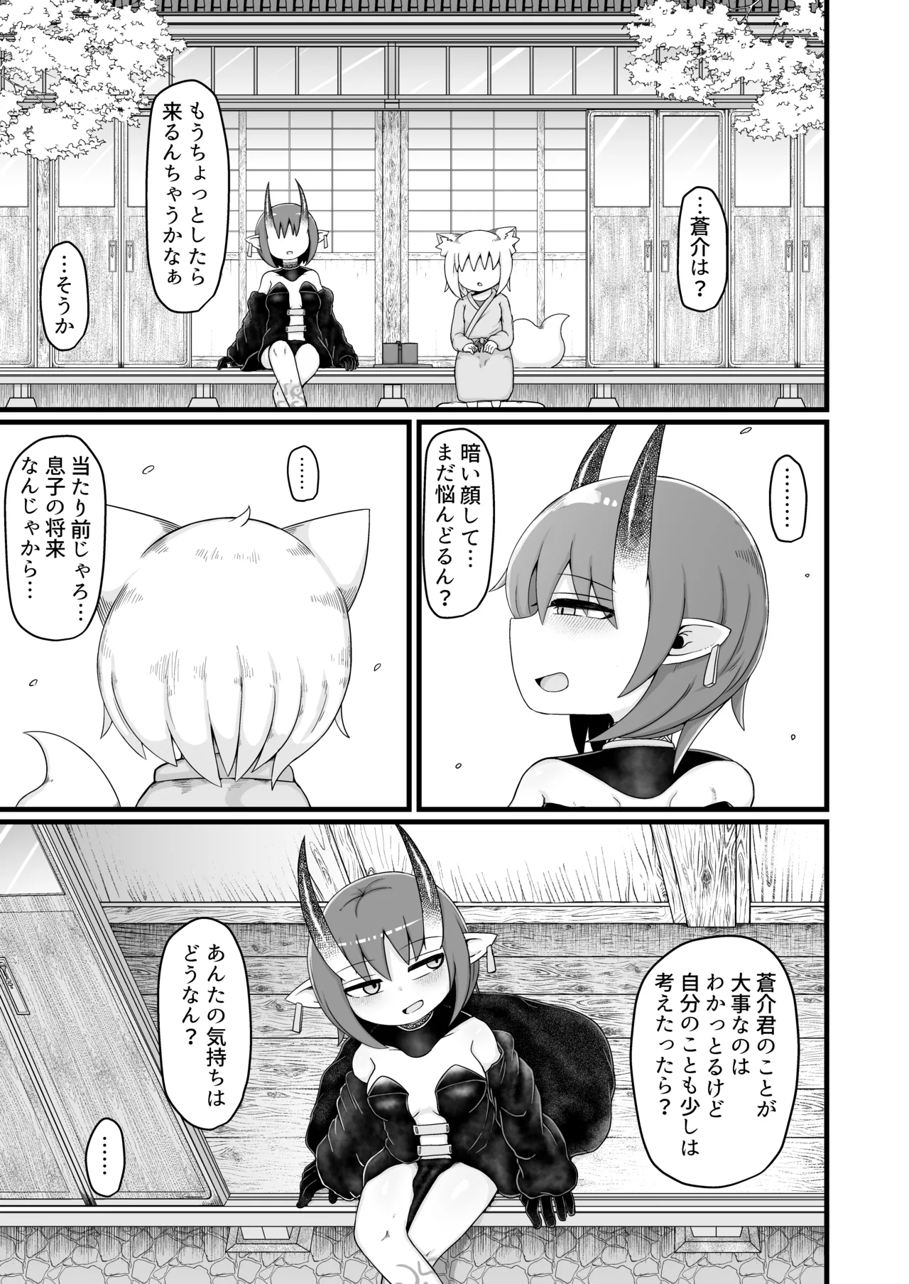 ロリババお義母さんは押しに弱い 1-10 [コンピレーション] - page481