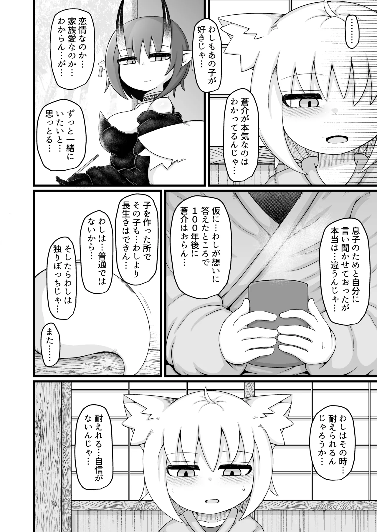 ロリババお義母さんは押しに弱い 1-10 [コンピレーション] - page482