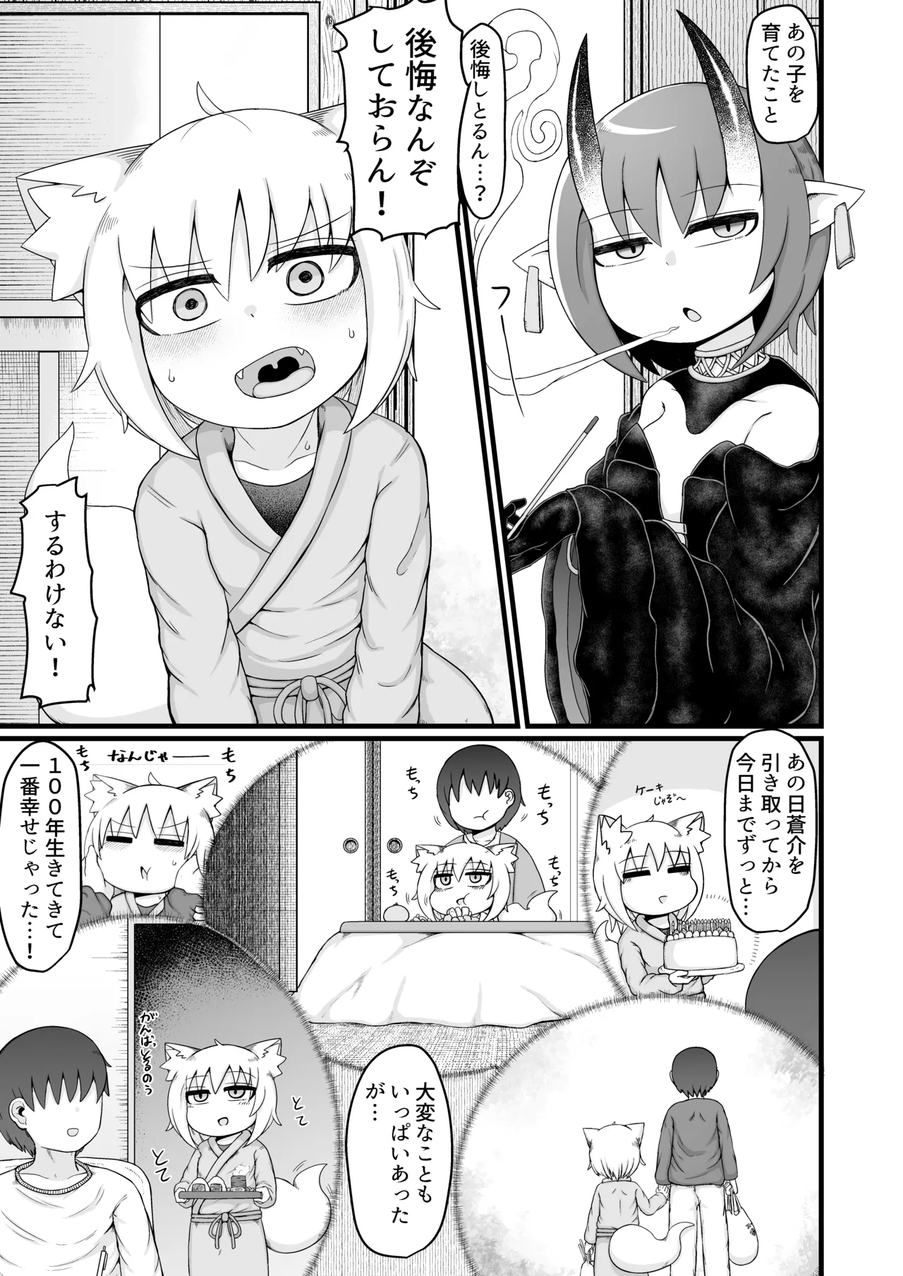 ロリババお義母さんは押しに弱い 1-10 [コンピレーション] - page483