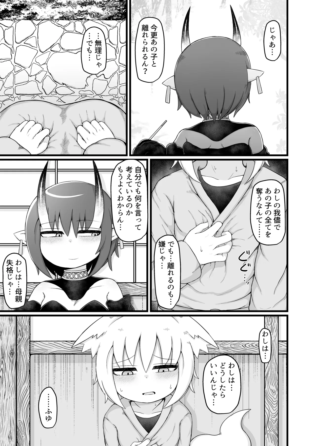 ロリババお義母さんは押しに弱い 1-10 [コンピレーション] - page485