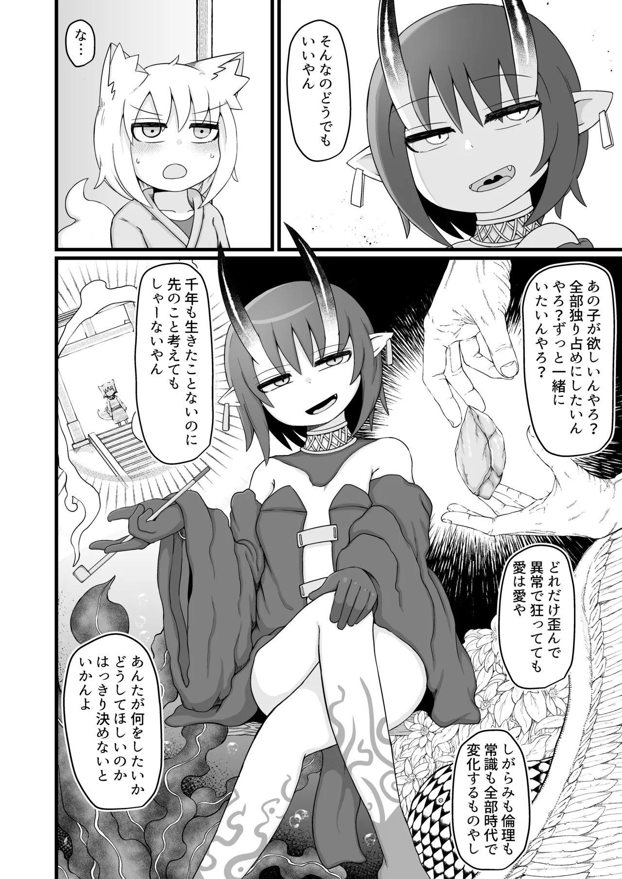 ロリババお義母さんは押しに弱い 1-10 [コンピレーション] - page486