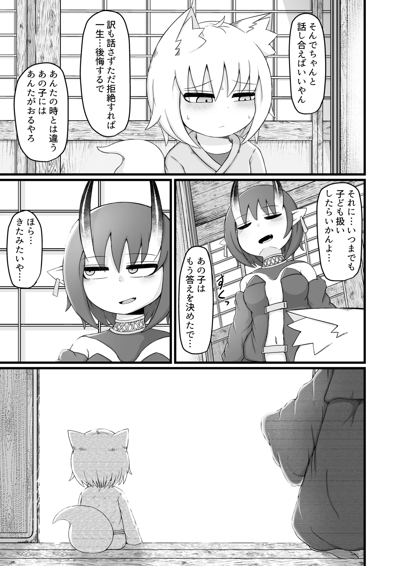 ロリババお義母さんは押しに弱い 1-10 [コンピレーション] - page487