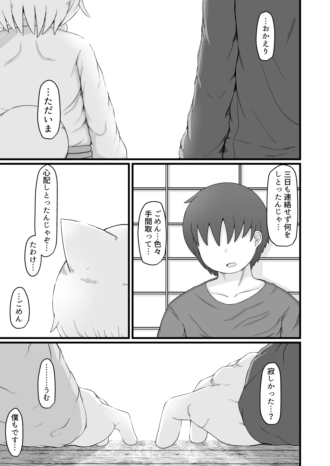 ロリババお義母さんは押しに弱い 1-10 [コンピレーション] - page489