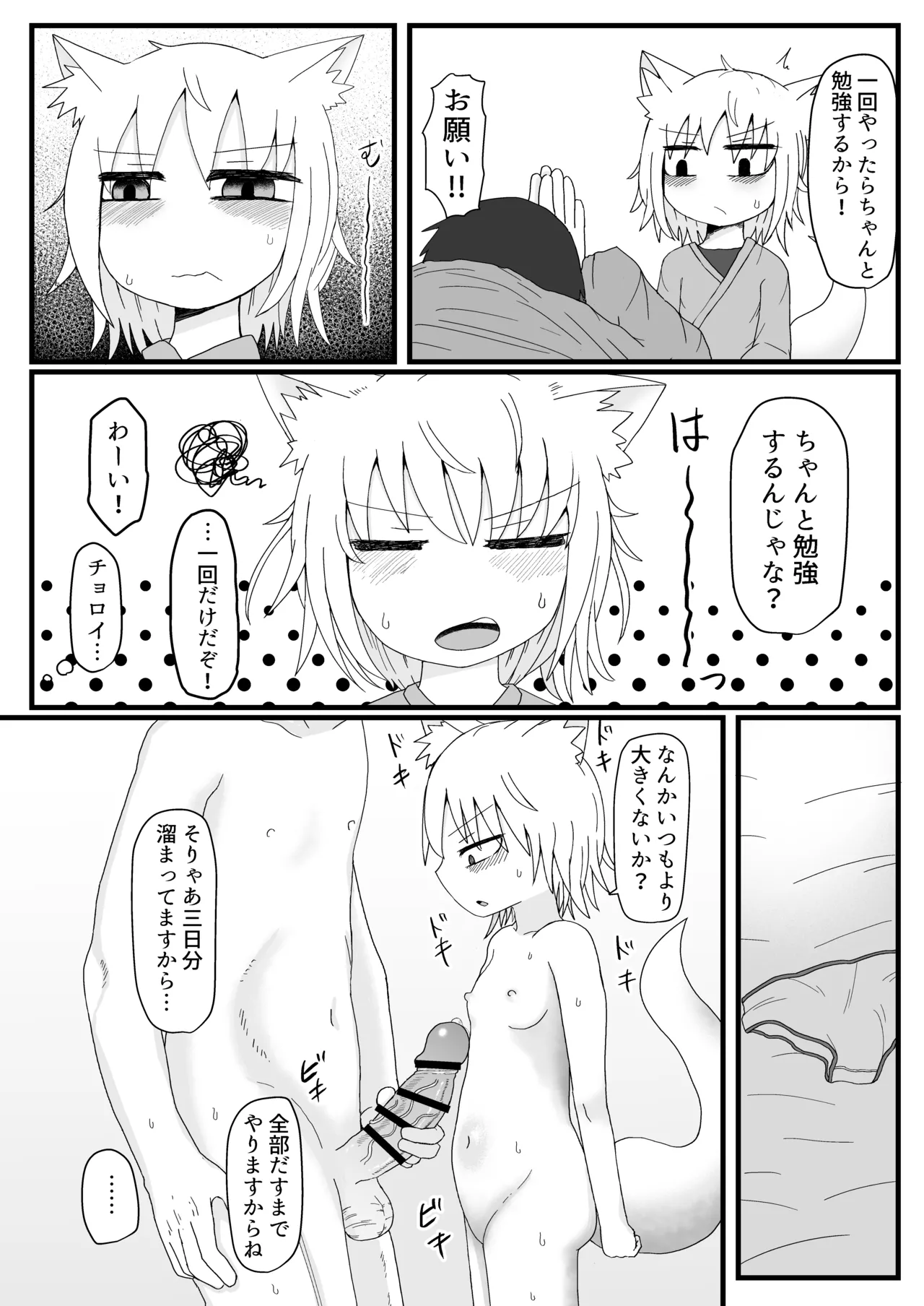 ロリババお義母さんは押しに弱い 1-10 [コンピレーション] - page49