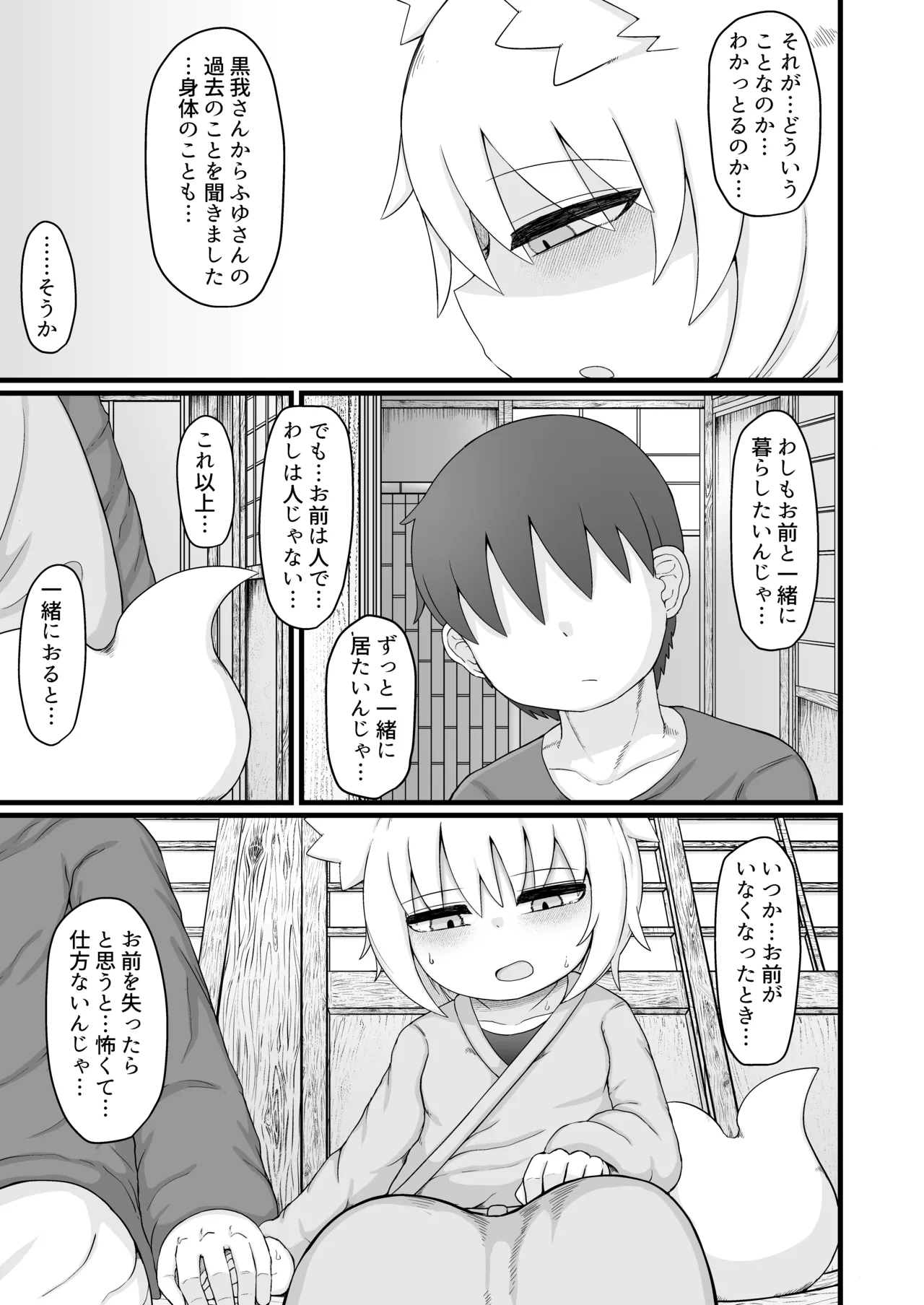 ロリババお義母さんは押しに弱い 1-10 [コンピレーション] - page491