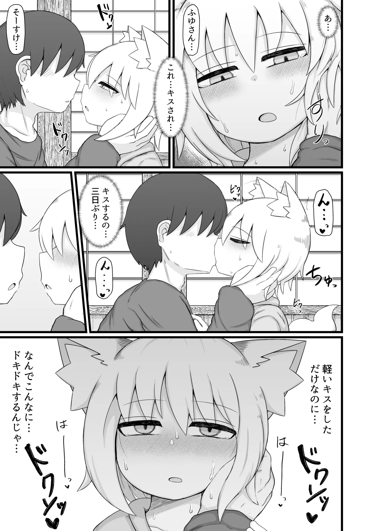 ロリババお義母さんは押しに弱い 1-10 [コンピレーション] - page497