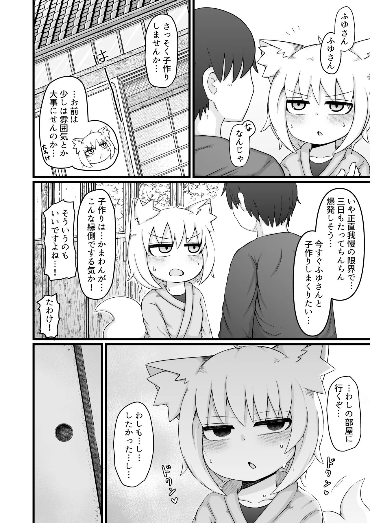 ロリババお義母さんは押しに弱い 1-10 [コンピレーション] - page498