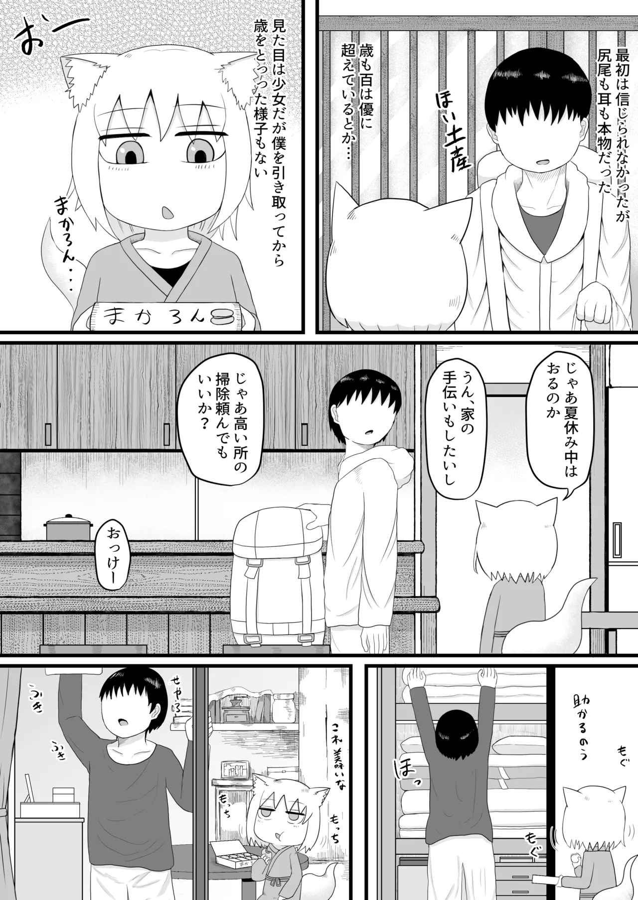 ロリババお義母さんは押しに弱い 1-10 [コンピレーション] - page5