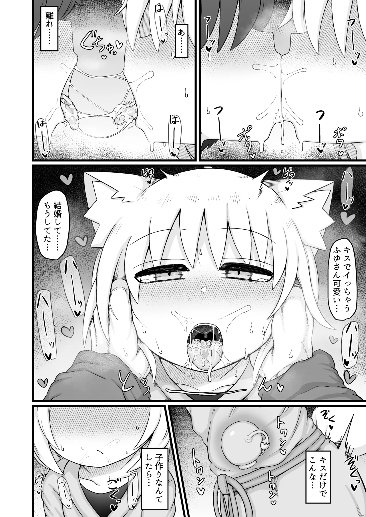 ロリババお義母さんは押しに弱い 1-10 [コンピレーション] - page508