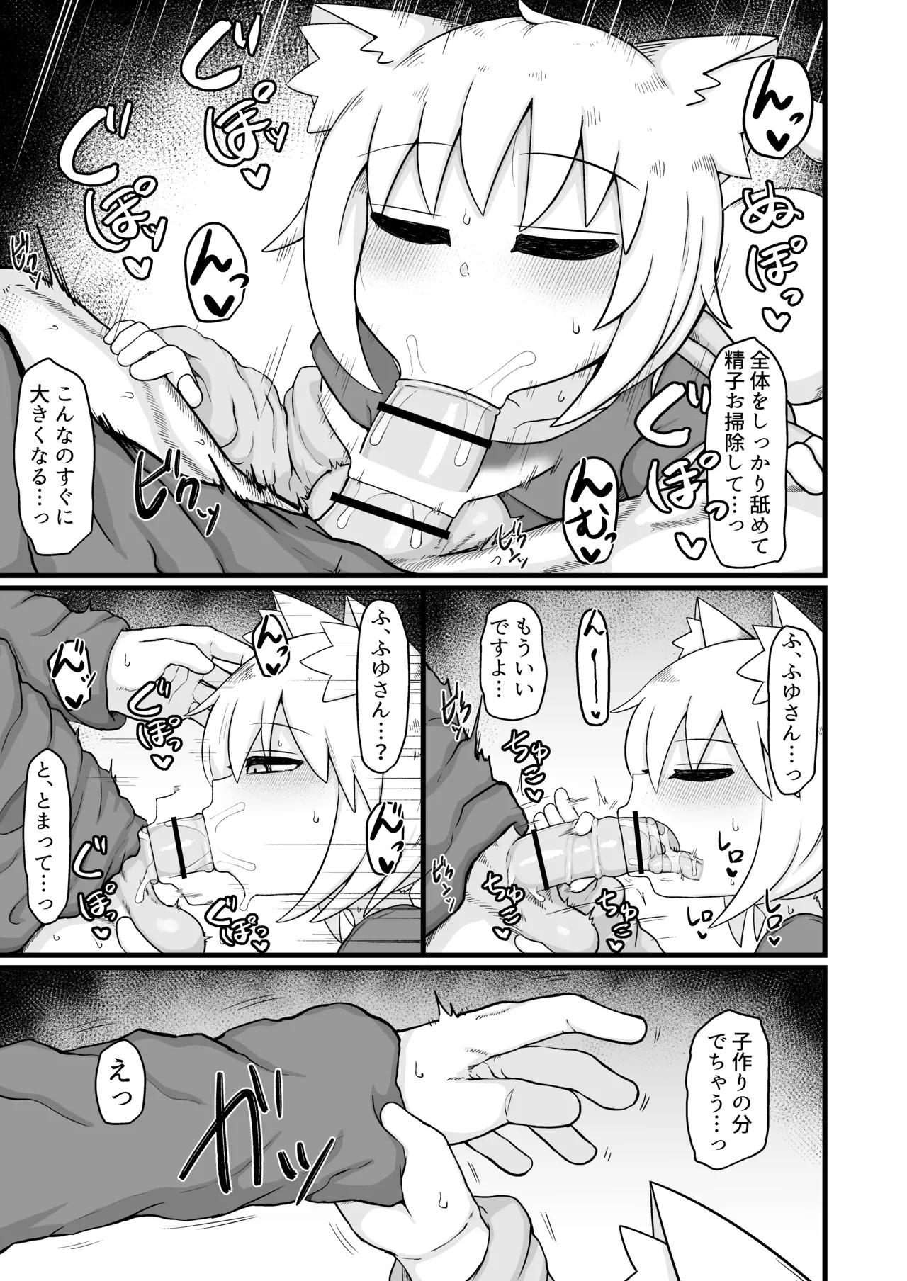 ロリババお義母さんは押しに弱い 1-10 [コンピレーション] - page525