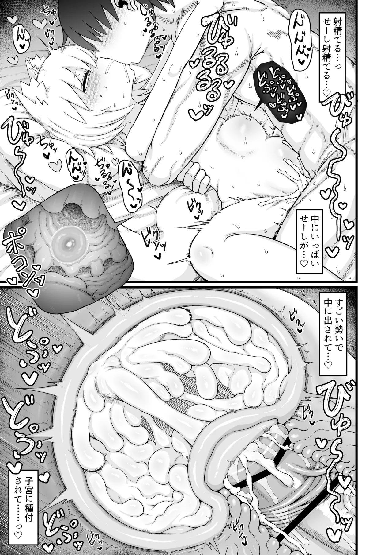 ロリババお義母さんは押しに弱い 1-10 [コンピレーション] - page555