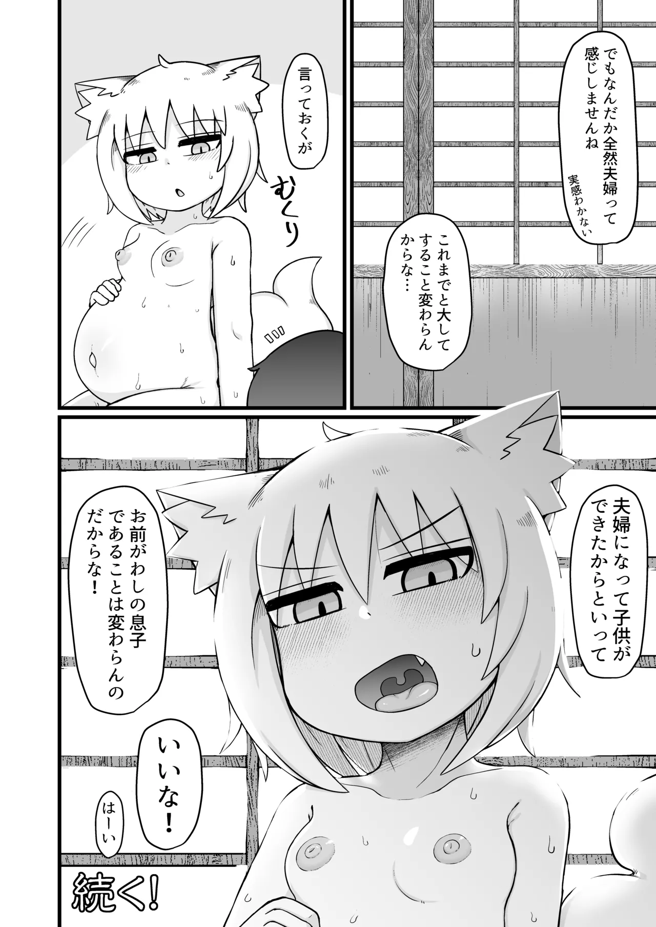 ロリババお義母さんは押しに弱い 1-10 [コンピレーション] - page598