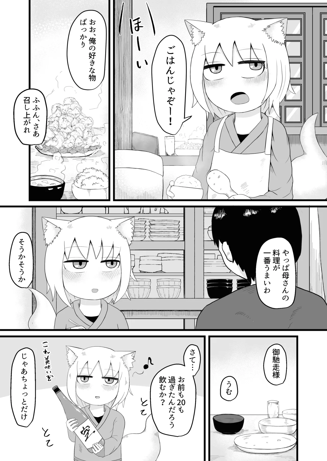 ロリババお義母さんは押しに弱い 1-10 [コンピレーション] - page6