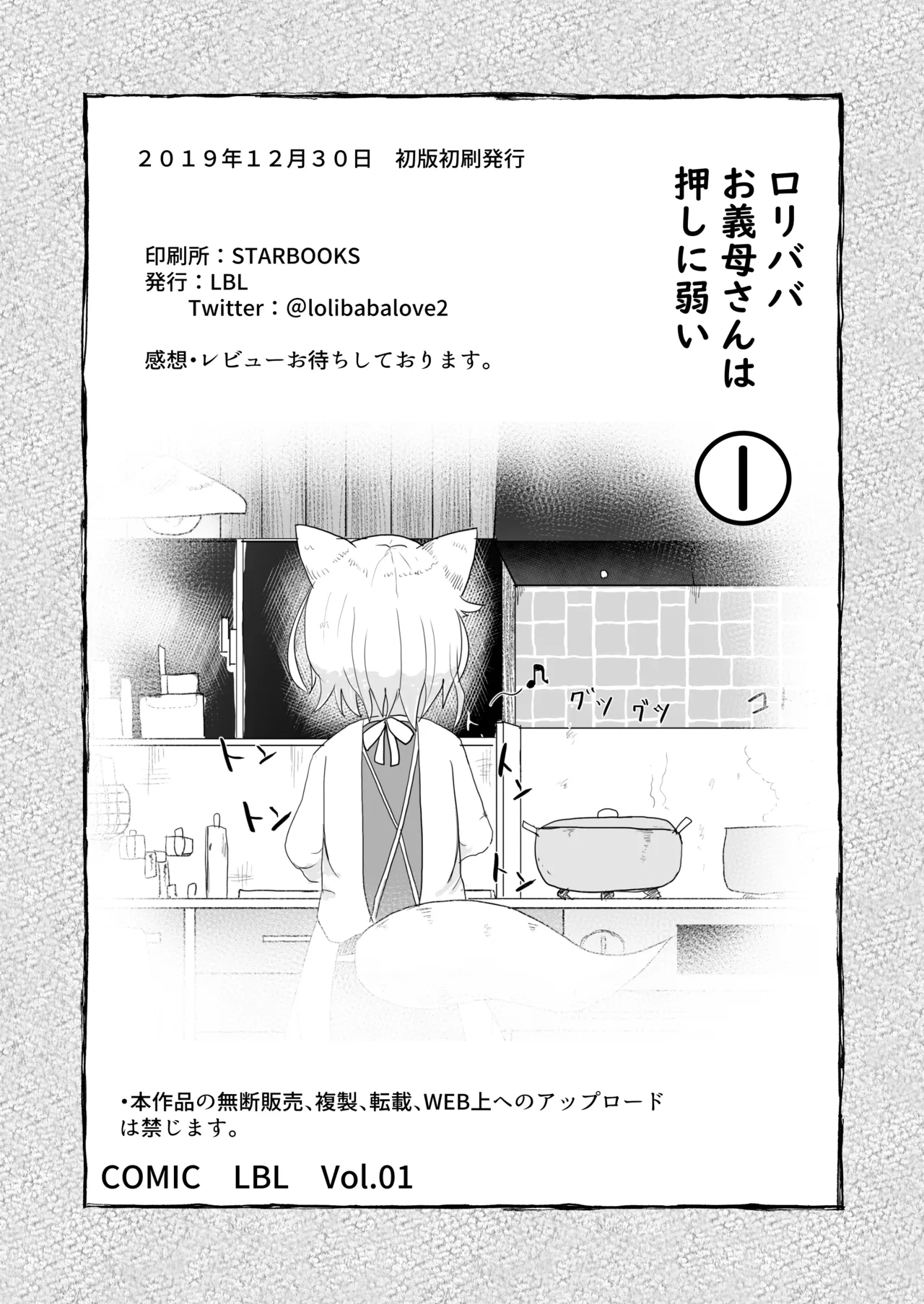 ロリババお義母さんは押しに弱い 1-10 [コンピレーション] - page601