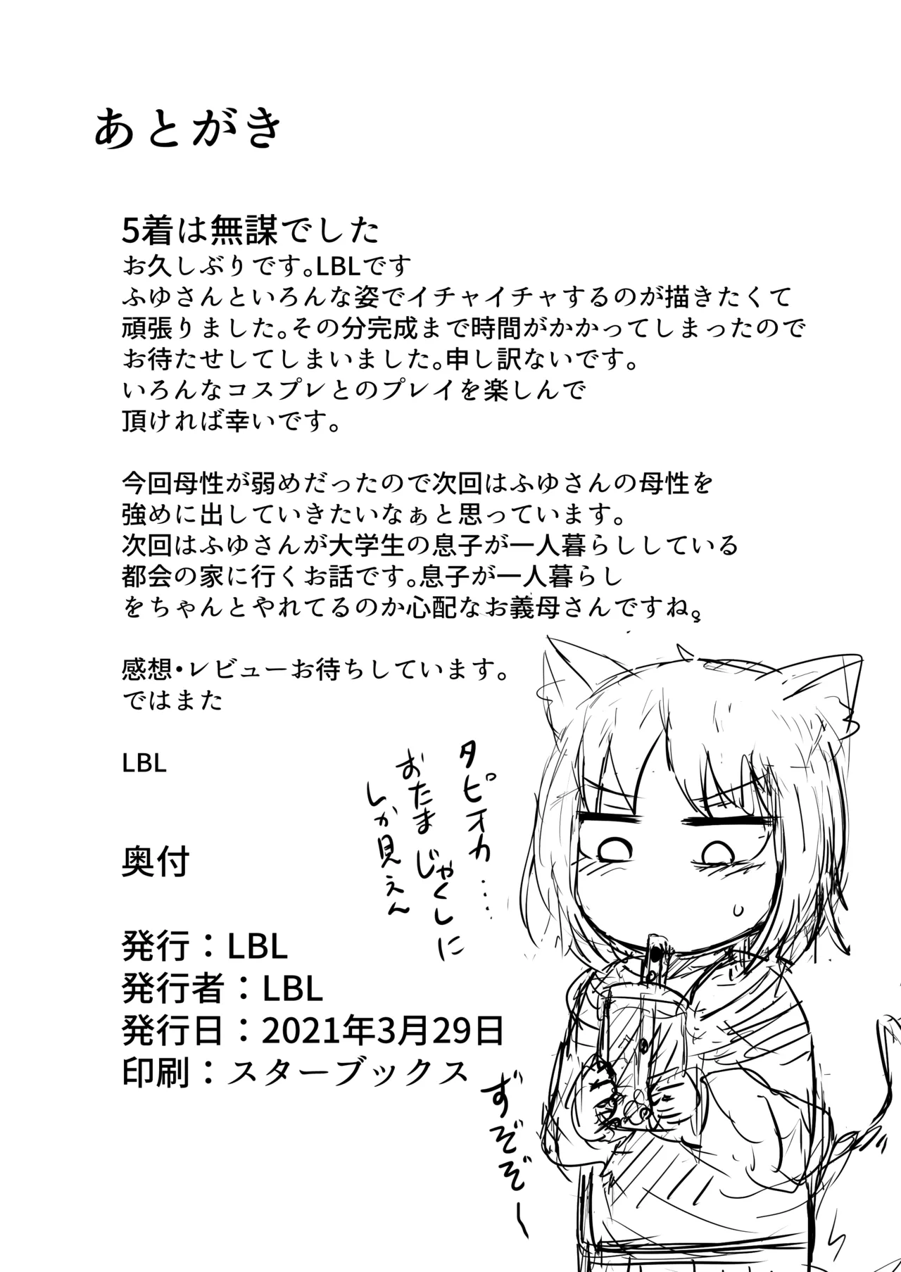 ロリババお義母さんは押しに弱い 1-10 [コンピレーション] - page603