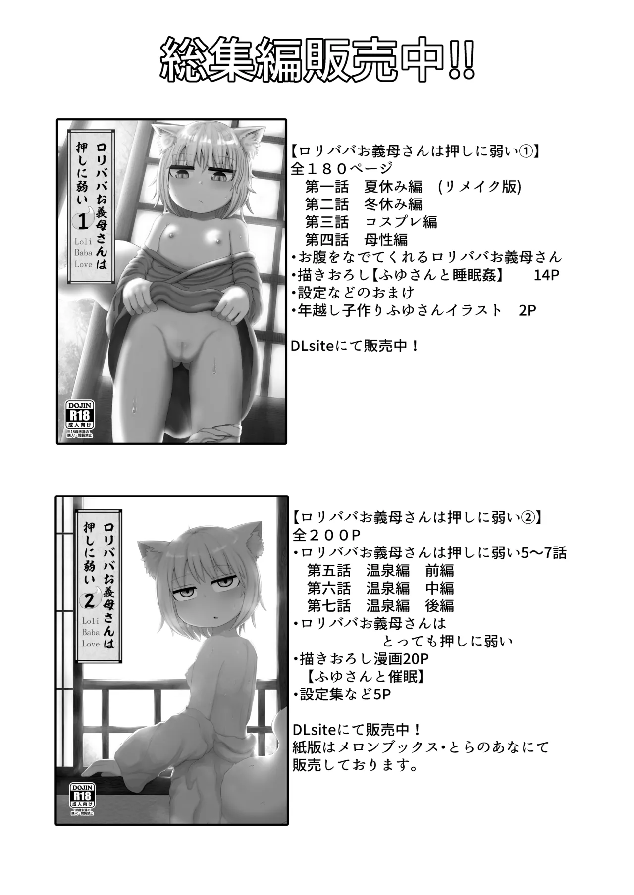 ロリババお義母さんは押しに弱い 1-10 [コンピレーション] - page613