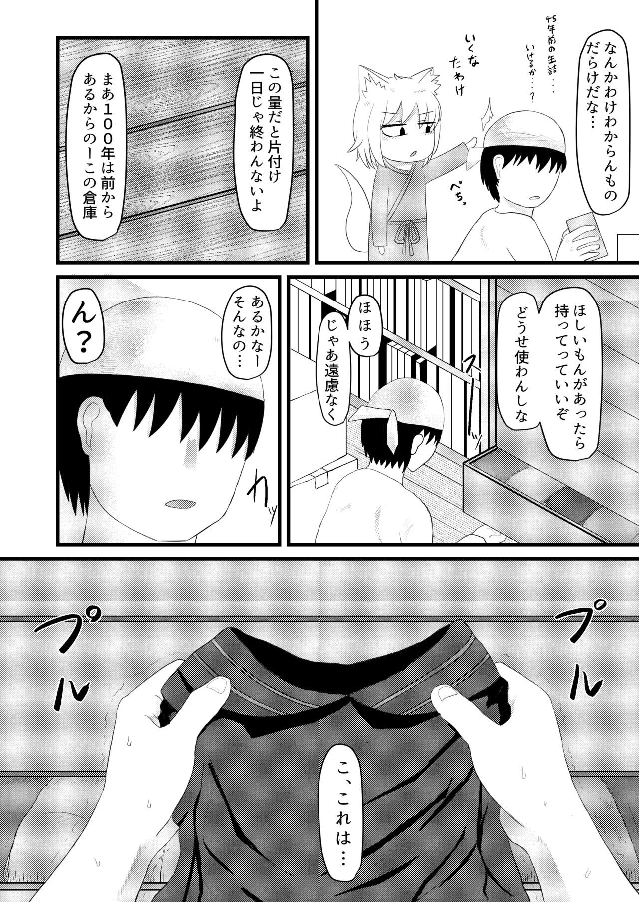 ロリババお義母さんは押しに弱い 1-10 [コンピレーション] - page67
