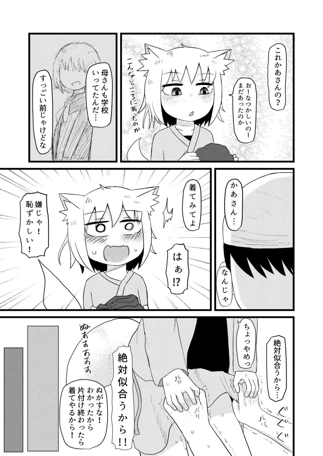 ロリババお義母さんは押しに弱い 1-10 [コンピレーション] - page68