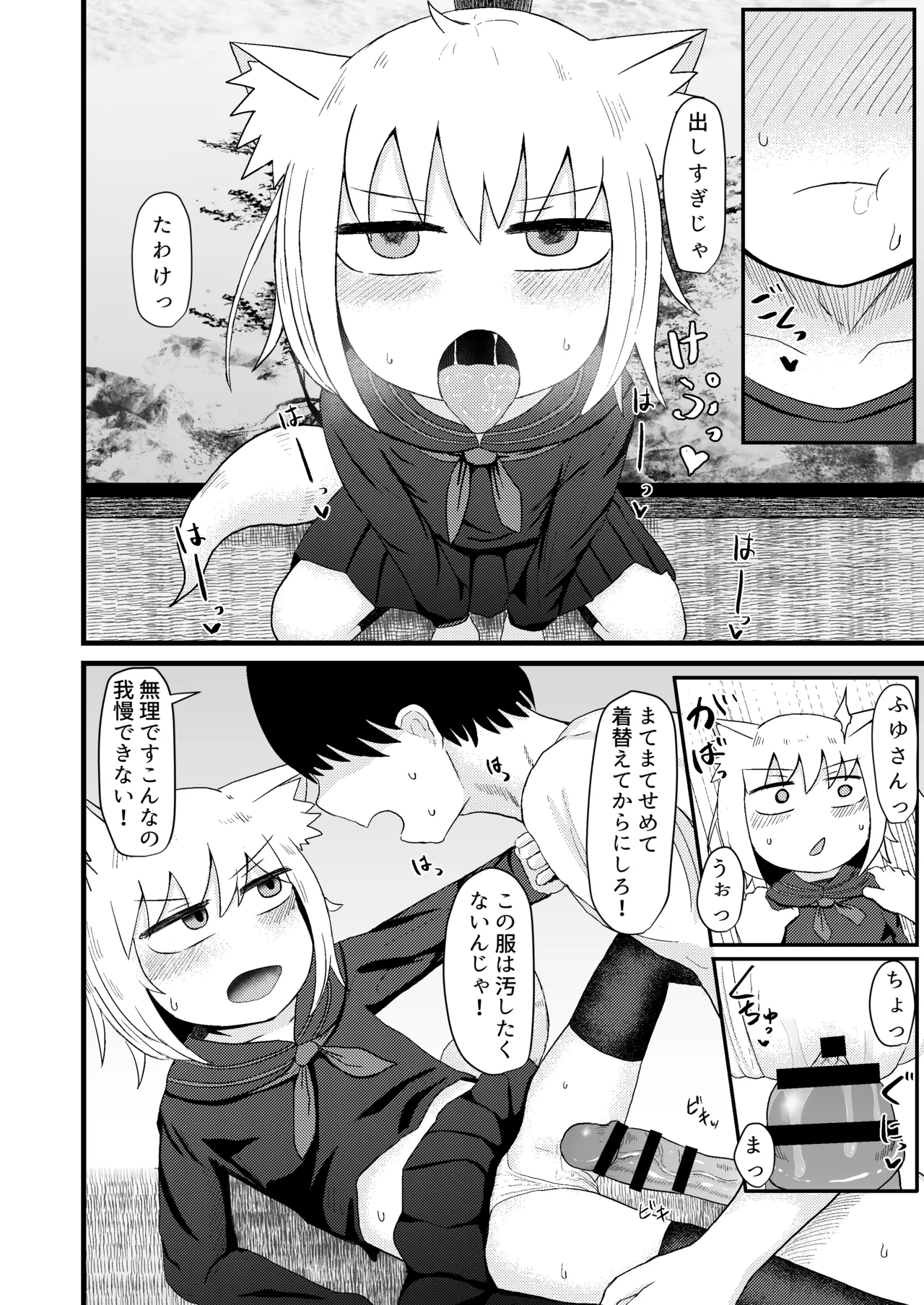 ロリババお義母さんは押しに弱い 1-10 [コンピレーション] - page75