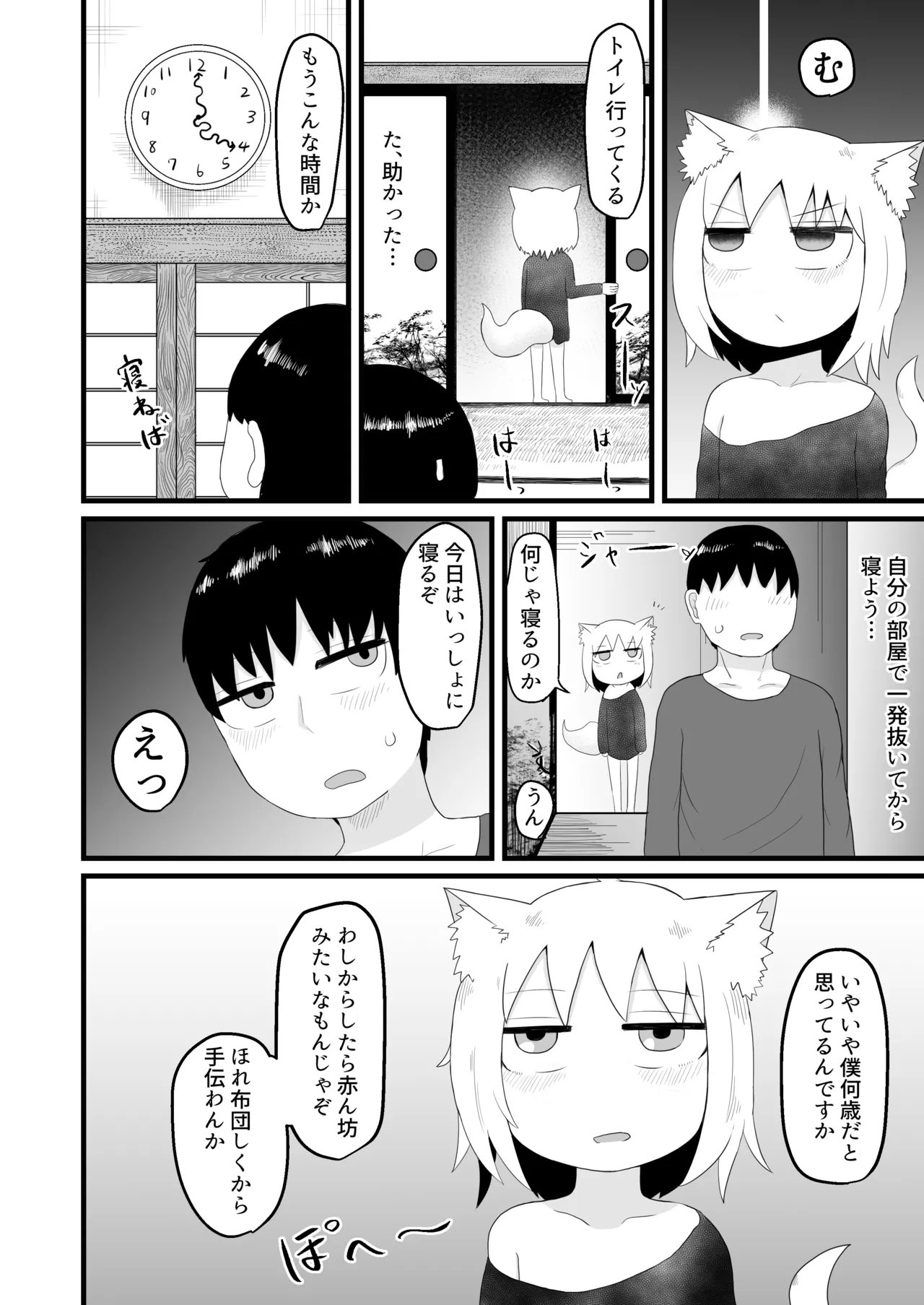 ロリババお義母さんは押しに弱い 1-10 [コンピレーション] - page9