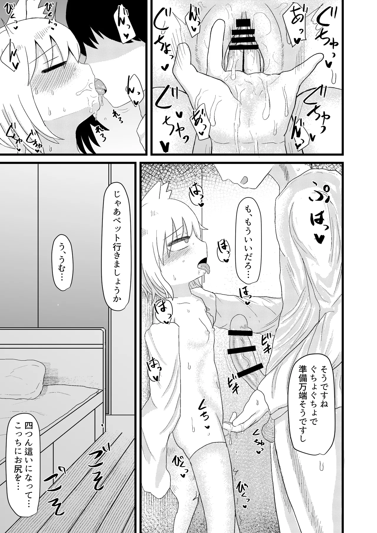 ロリババお義母さんは押しに弱い 1-10 [コンピレーション] - page90