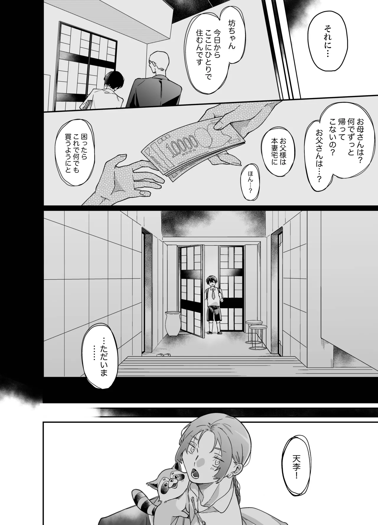 ロンリーマフィア様のペット2 ～媚薬で理性を失くしたマフィアに一晩中最奥溺愛されました～ - page38