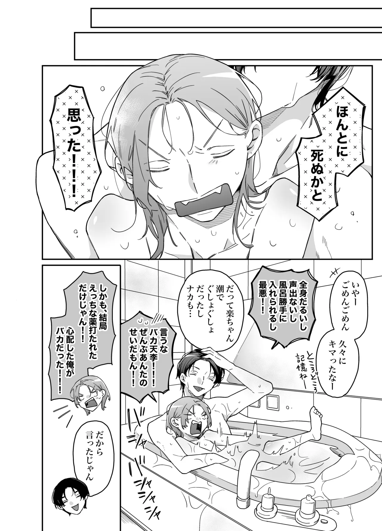 ロンリーマフィア様のペット2 ～媚薬で理性を失くしたマフィアに一晩中最奥溺愛されました～ - page74