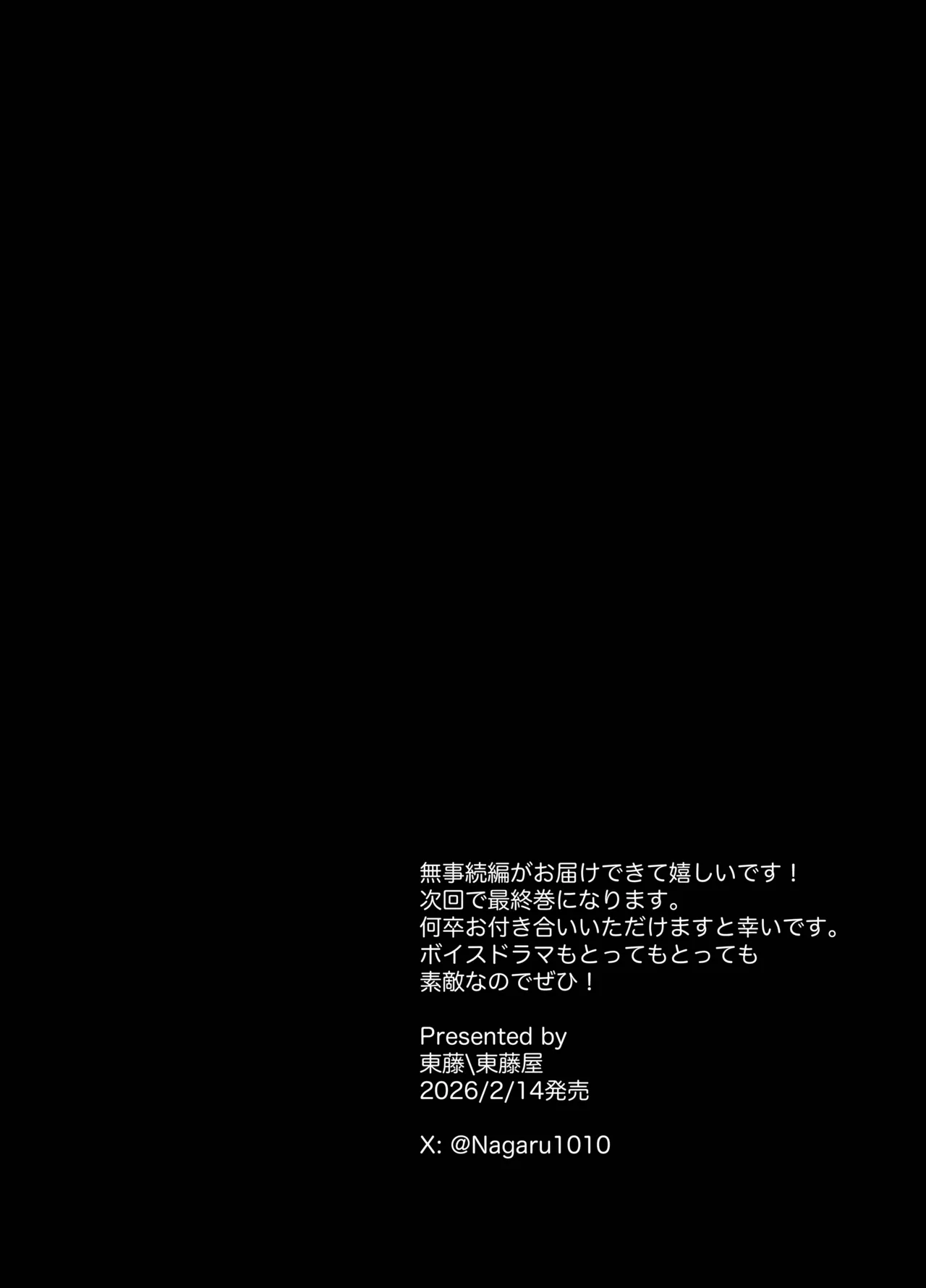 ロンリーマフィア様のペット2 ～媚薬で理性を失くしたマフィアに一晩中最奥溺愛されました～ - page79