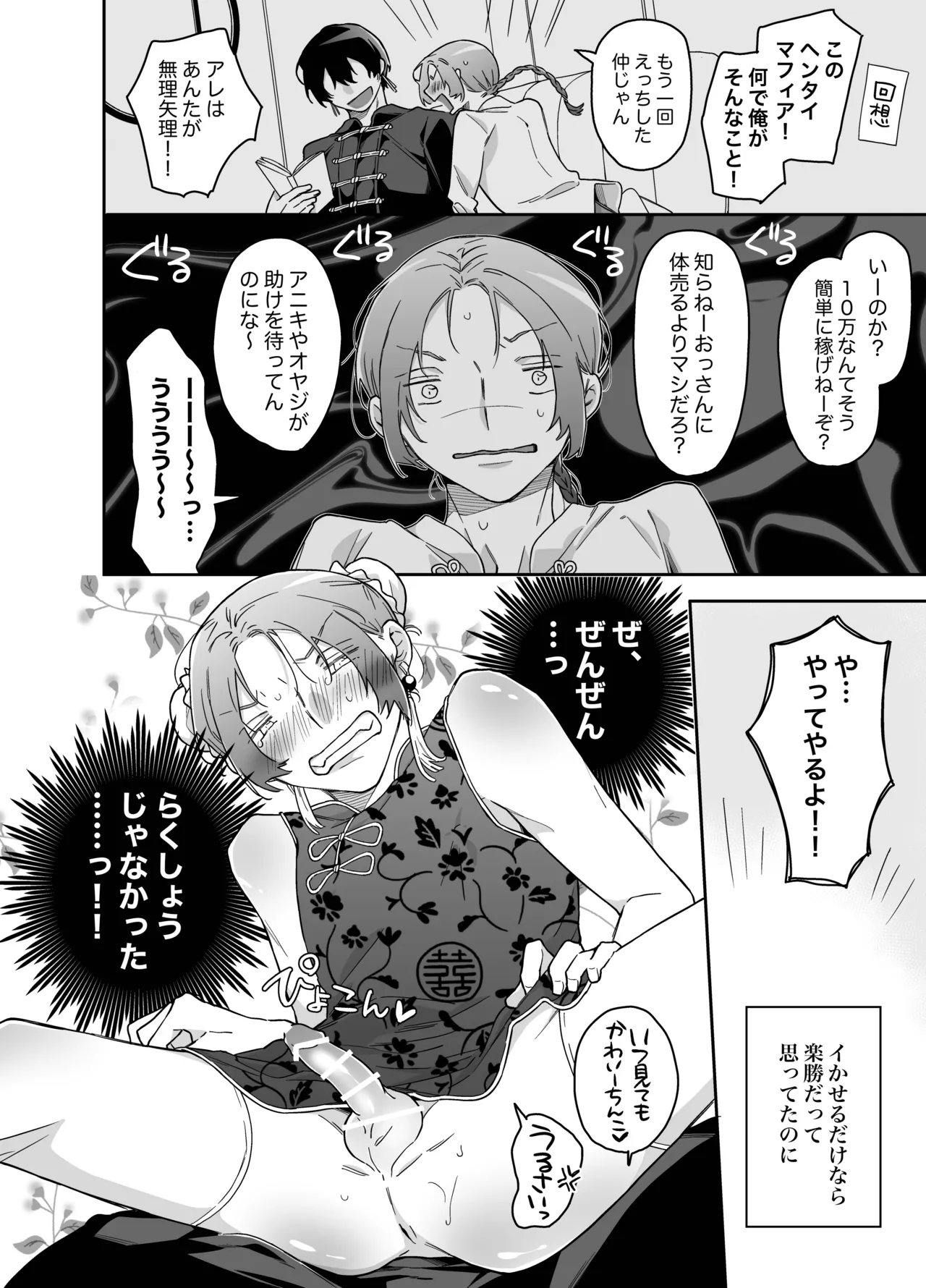 ロンリーマフィア様のペット2 ～媚薬で理性を失くしたマフィアに一晩中最奥溺愛されました～ - page8