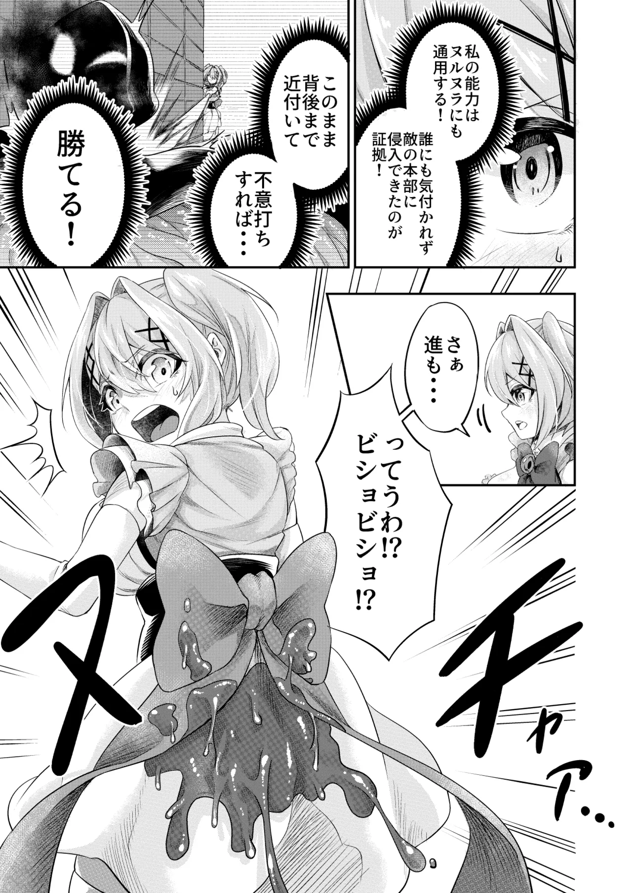拘束触手姦～最弱魔法少女モエカのエロトラップダンジョン～ - page10