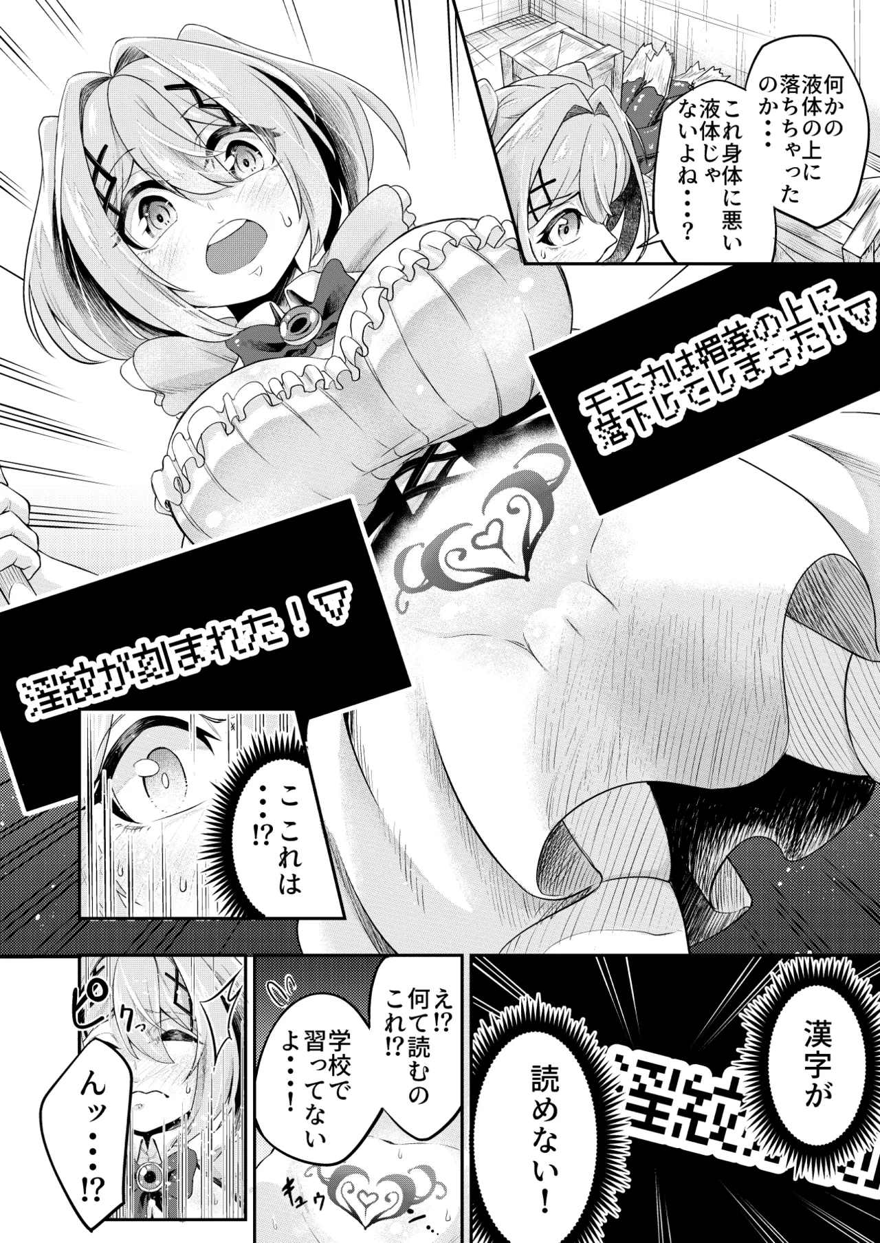 拘束触手姦～最弱魔法少女モエカのエロトラップダンジョン～ - page11