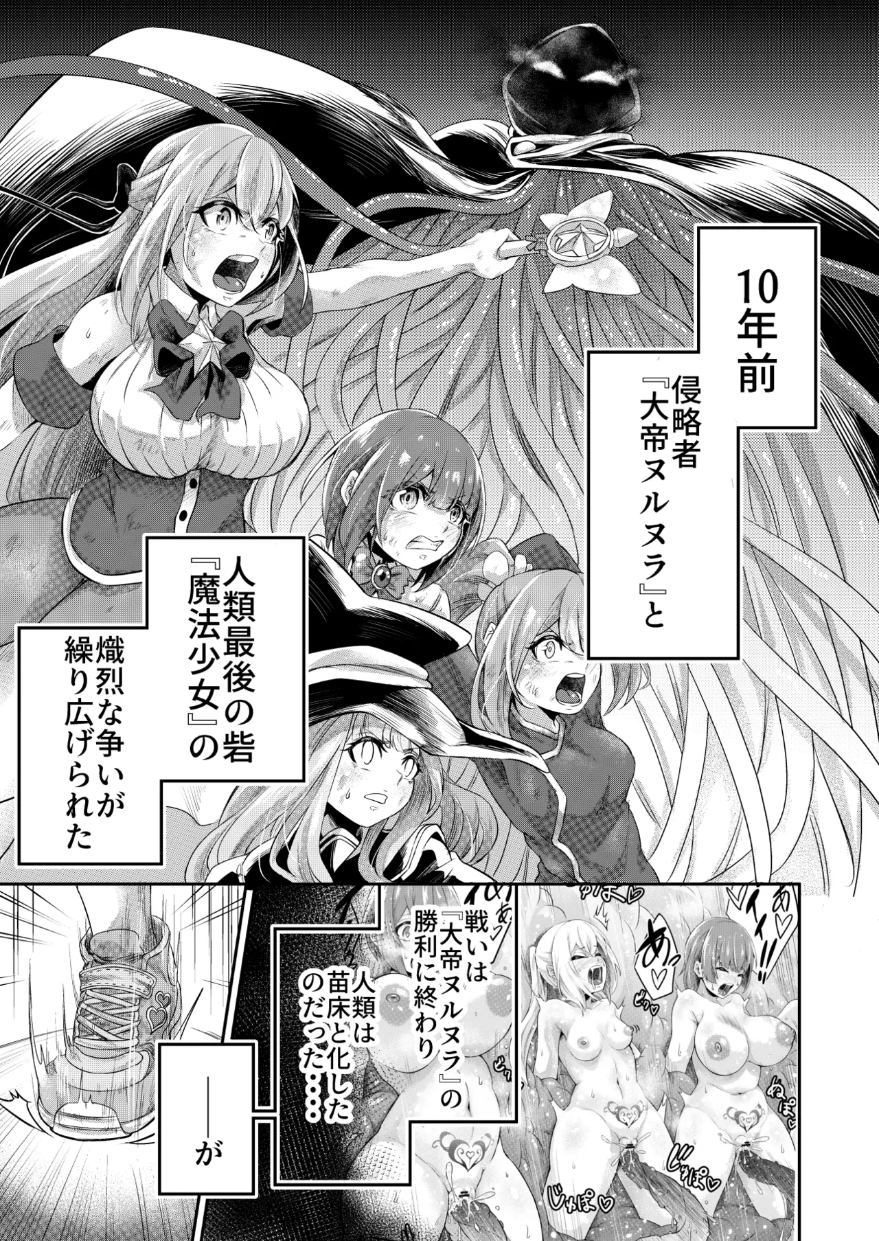 拘束触手姦～最弱魔法少女モエカのエロトラップダンジョン～ - page2