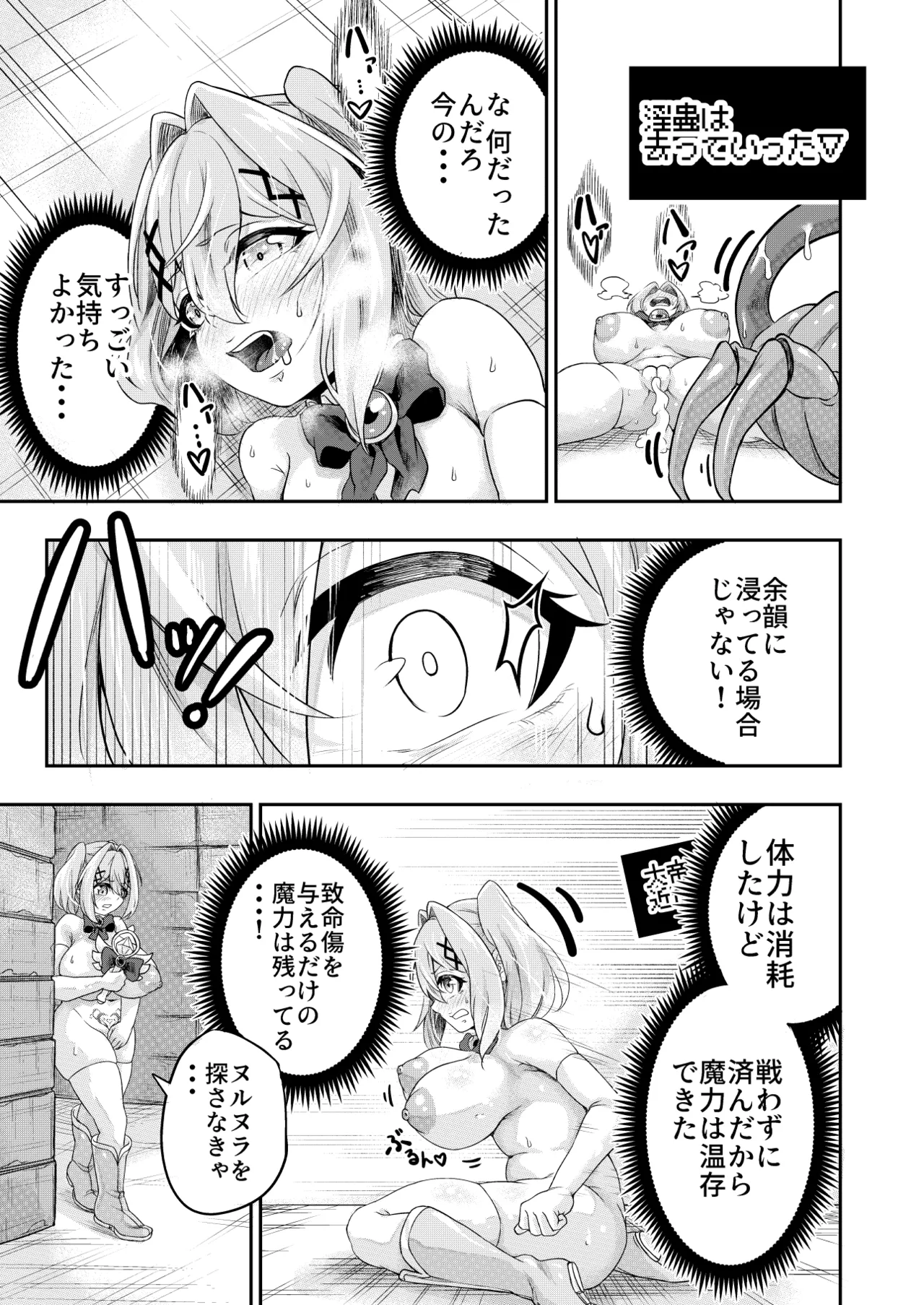 拘束触手姦～最弱魔法少女モエカのエロトラップダンジョン～ - page26