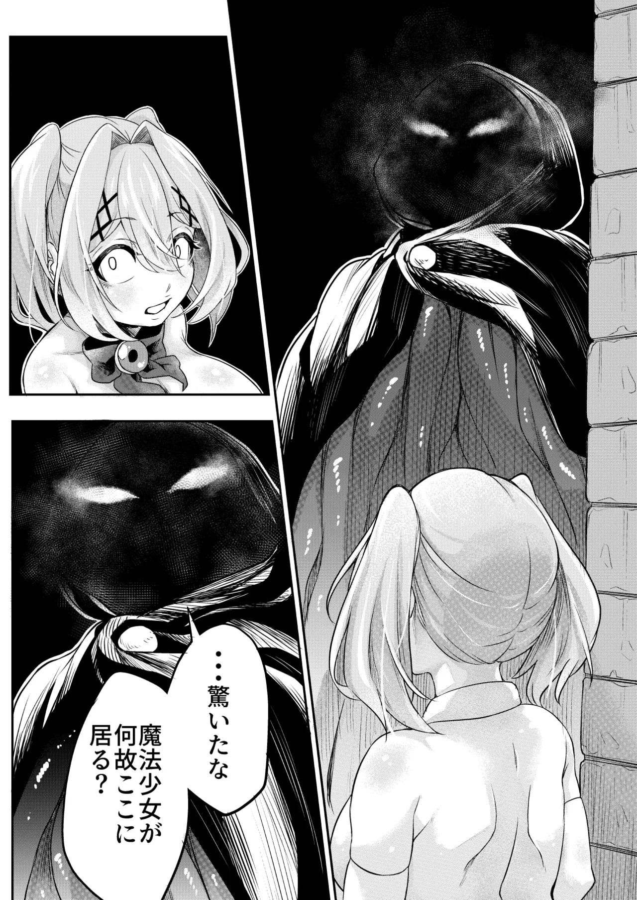 拘束触手姦～最弱魔法少女モエカのエロトラップダンジョン～ - page27